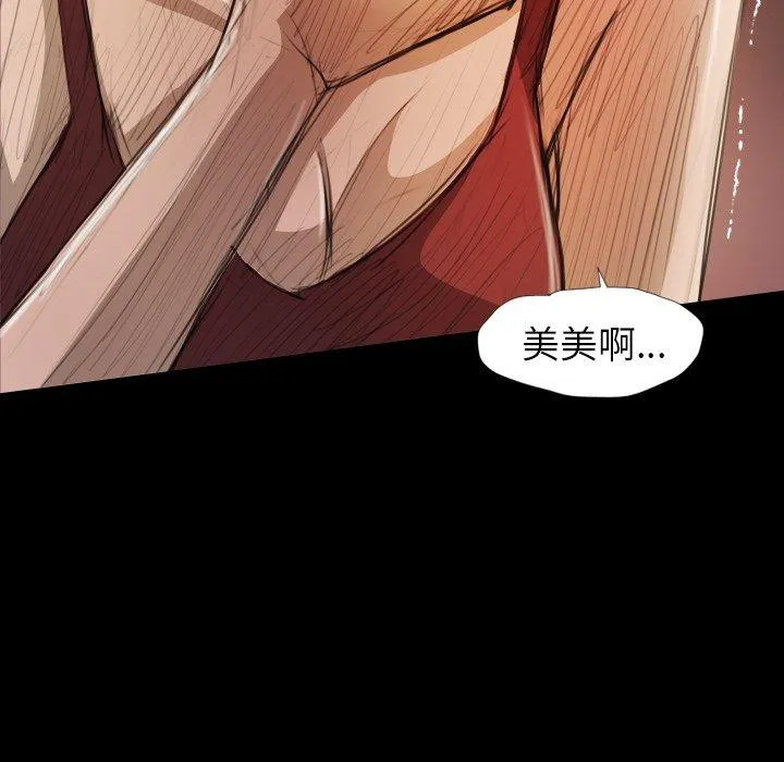 诡秘的姐妹 第23话 第93页