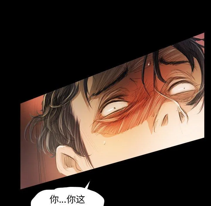 诡秘的姐妹 第23话 第69页