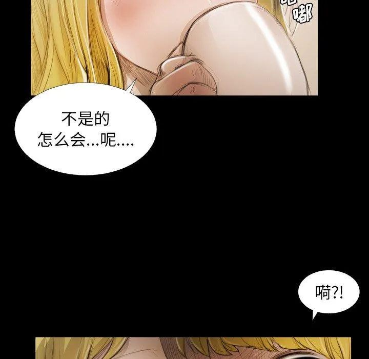 诡秘的姐妹 第23话 第17页
