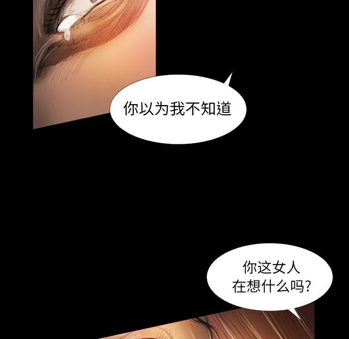 诡秘的姐妹 第23话 第72页