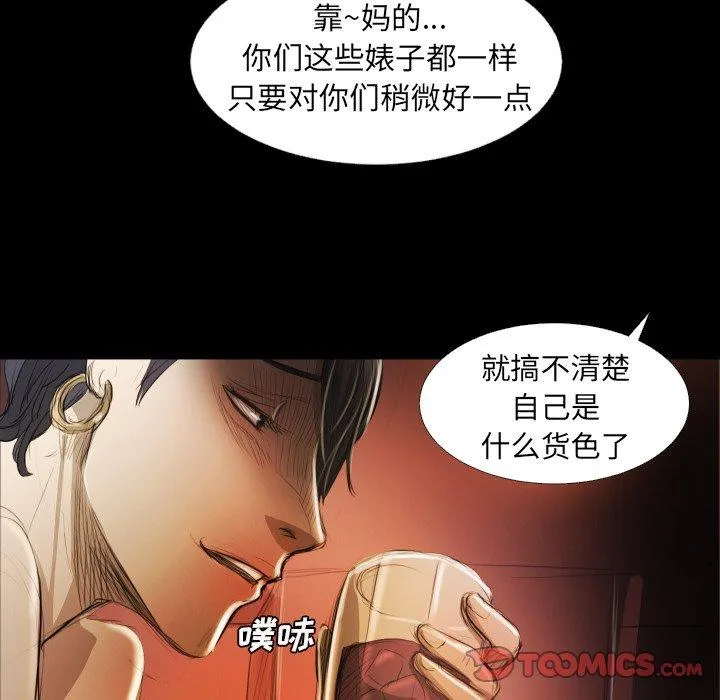 诡秘的姐妹 第23话 第61页