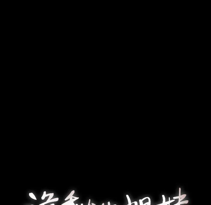 诡秘的姐妹 第23话 第28页