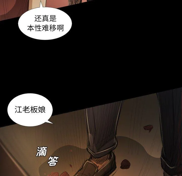 诡秘的姐妹 第23话 第48页