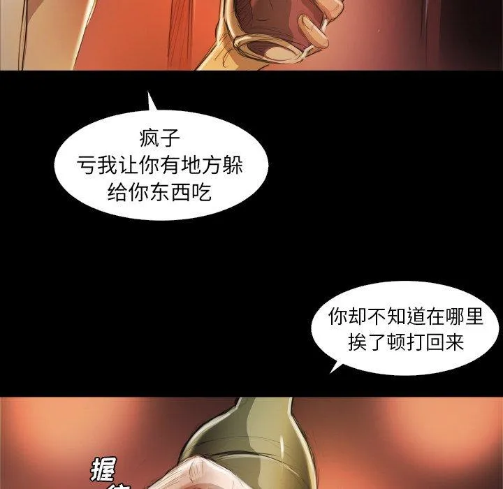 诡秘的姐妹 第23话 第62页