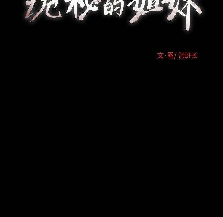 诡秘的姐妹 第23话 第29页