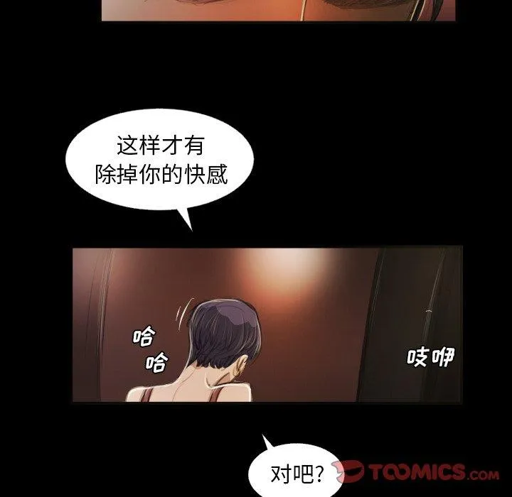 诡秘的姐妹 第23话 第43页