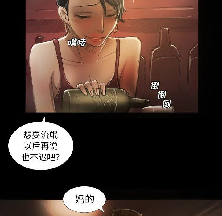 诡秘的姐妹 第23话 第46页