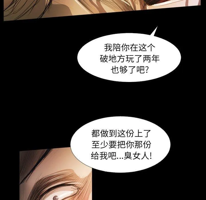 诡秘的姐妹 第23话 第71页