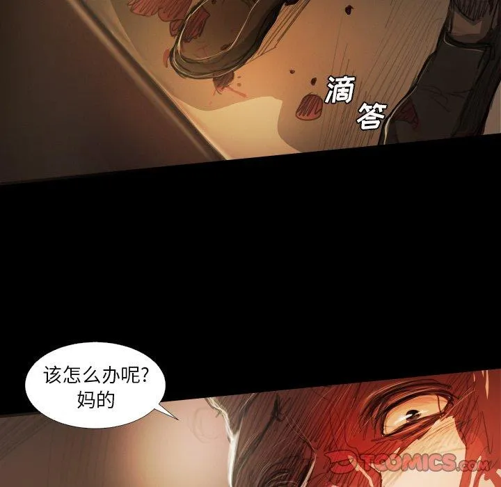 诡秘的姐妹 第23话 第49页