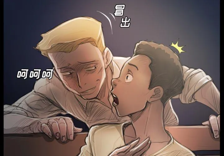 诡秘的姐妹 第21话 第3页