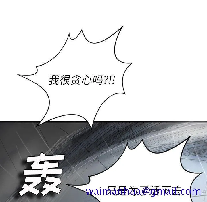 诡秘的姐妹 第21话 第51页