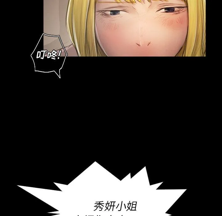 诡秘的姐妹 第21话 第97页