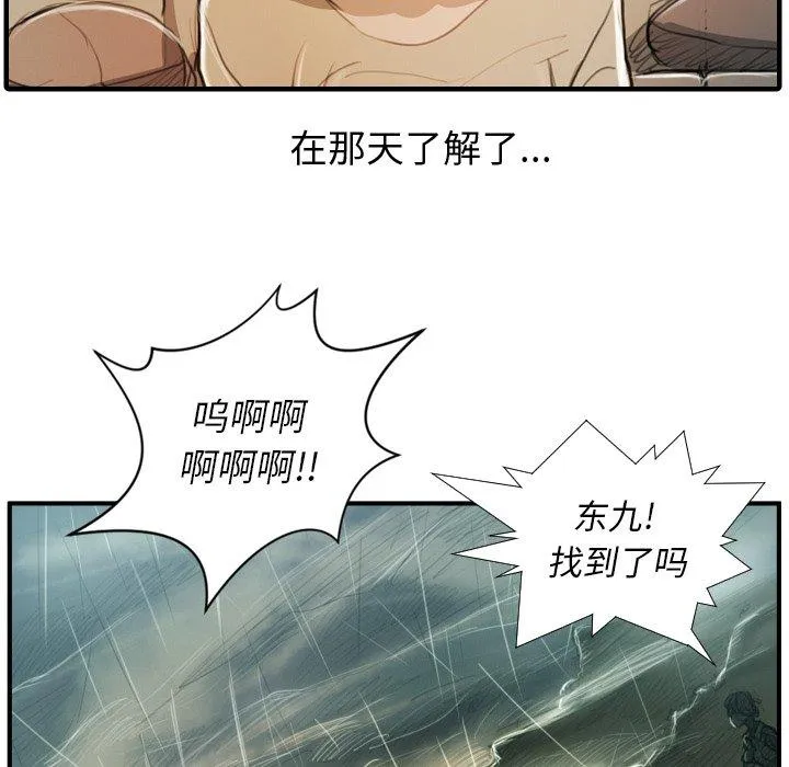 诡秘的姐妹 第21话 第82页