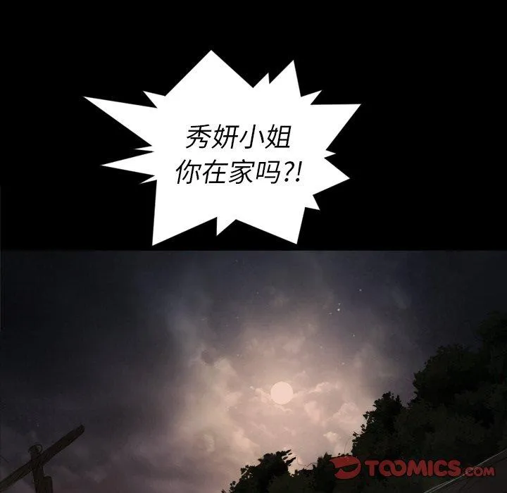 诡秘的姐妹 第21话 第92页