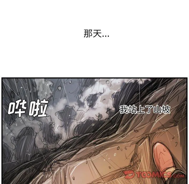 诡秘的姐妹 第21话 第44页