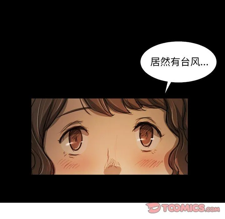 诡秘的姐妹 第21话 第38页