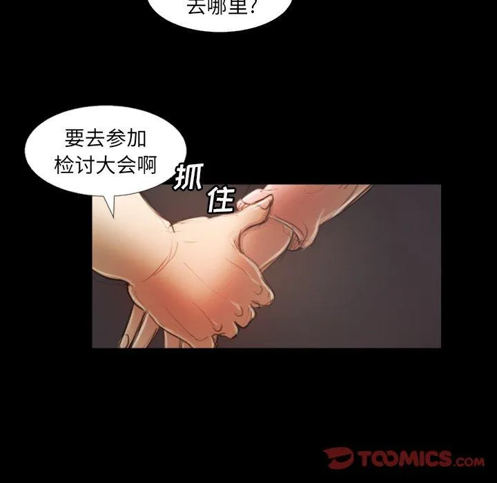 诡秘的姐妹 第21话 第104页