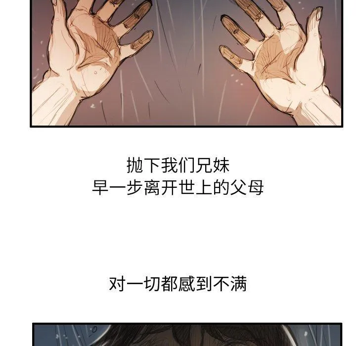 诡秘的姐妹 第21话 第48页