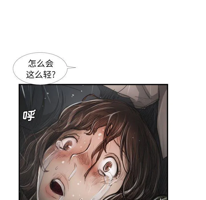诡秘的姐妹 第21话 第69页