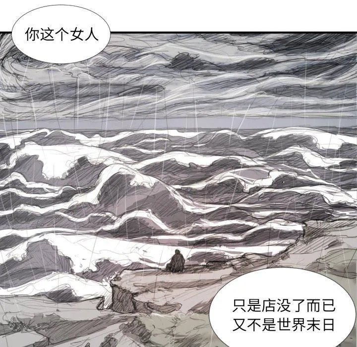 诡秘的姐妹 第21话 第72页