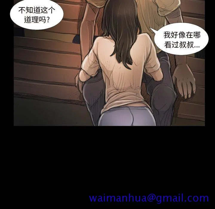 诡秘的姐妹 第21话 第11页