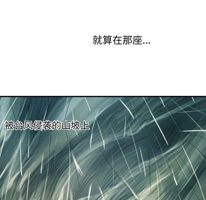 诡秘的姐妹 第21话 第78页