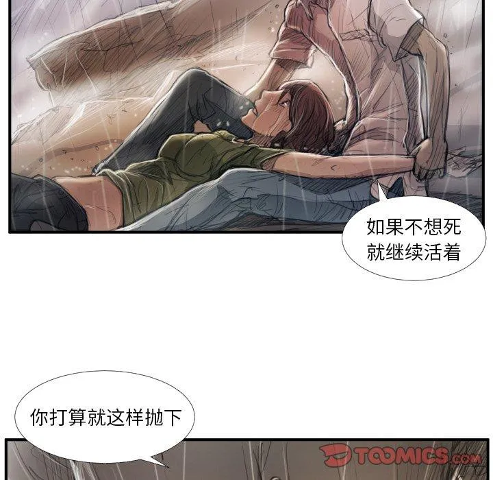 诡秘的姐妹 第21话 第74页