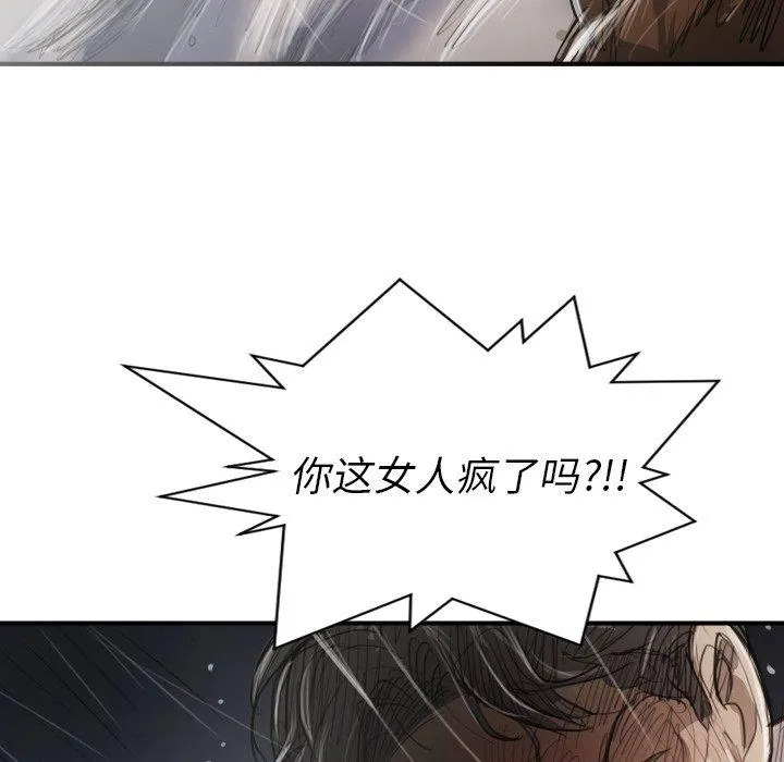 诡秘的姐妹 第21话 第63页