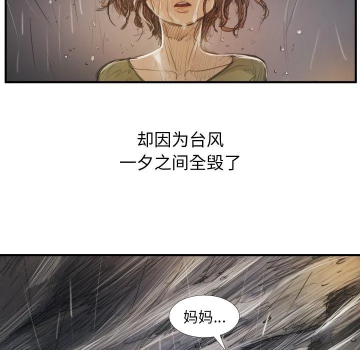 诡秘的姐妹 第21话 第42页