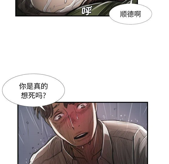 诡秘的姐妹 第21话 第70页