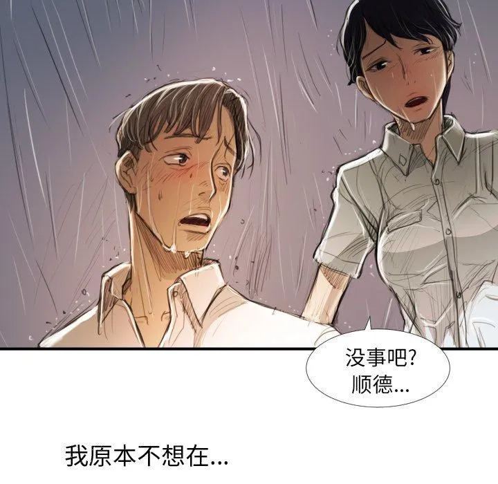 诡秘的姐妹 第21话 第84页
