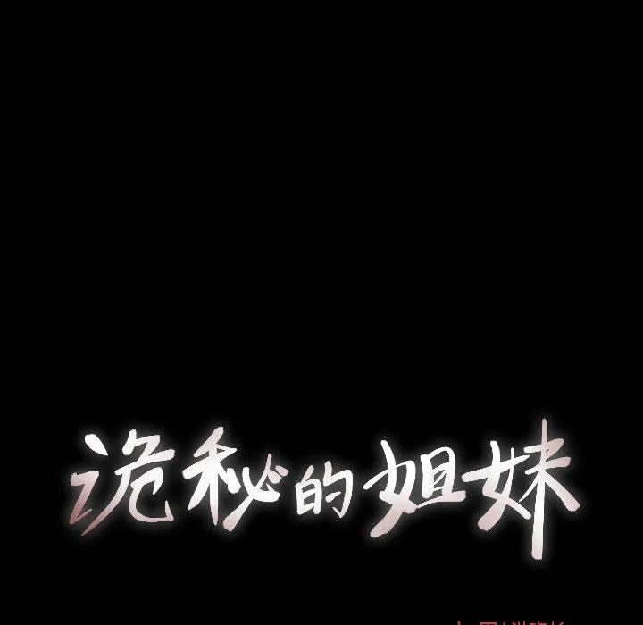 诡秘的姐妹 第21话 第28页