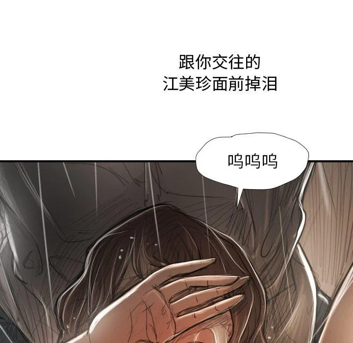 诡秘的姐妹 第21话 第85页