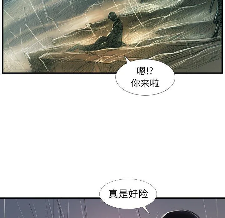 诡秘的姐妹 第21话 第83页