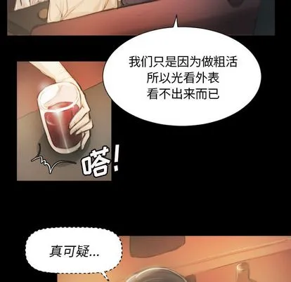 诡秘的姐妹 第7章 第40页