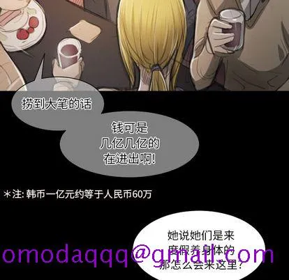 诡秘的姐妹 第7章 第46页