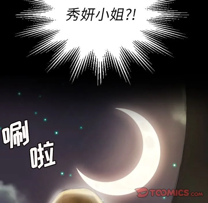 诡秘的姐妹 第4章 第90页