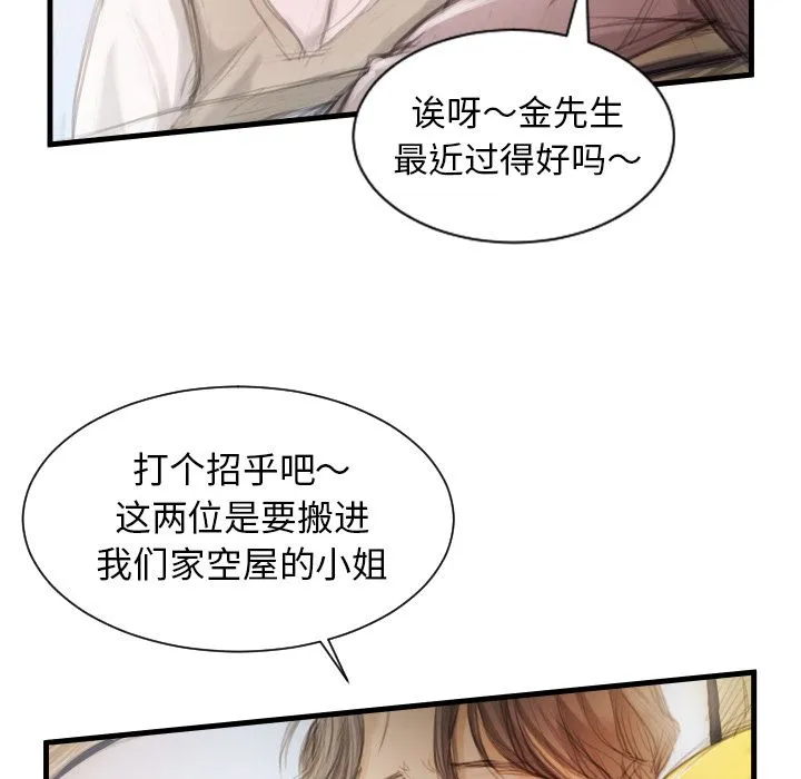 诡秘的姐妹 第4章 第73页