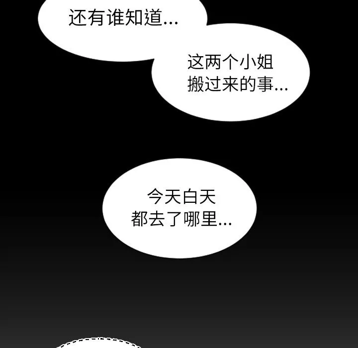 诡秘的姐妹 第4章 第70页