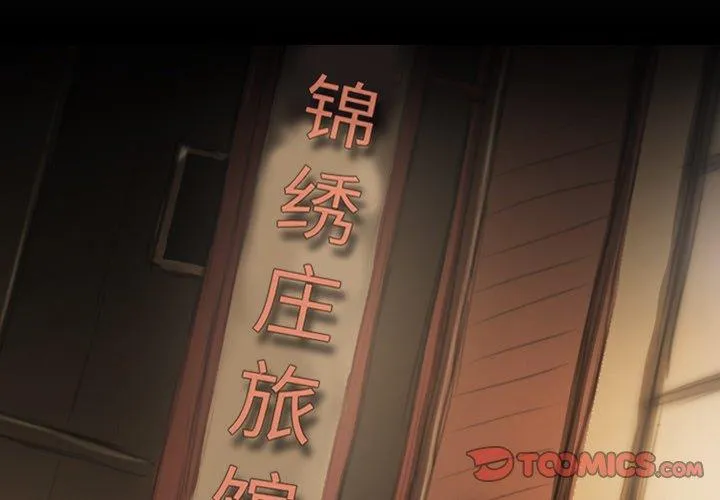 诡秘的姐妹 第11话 第3页