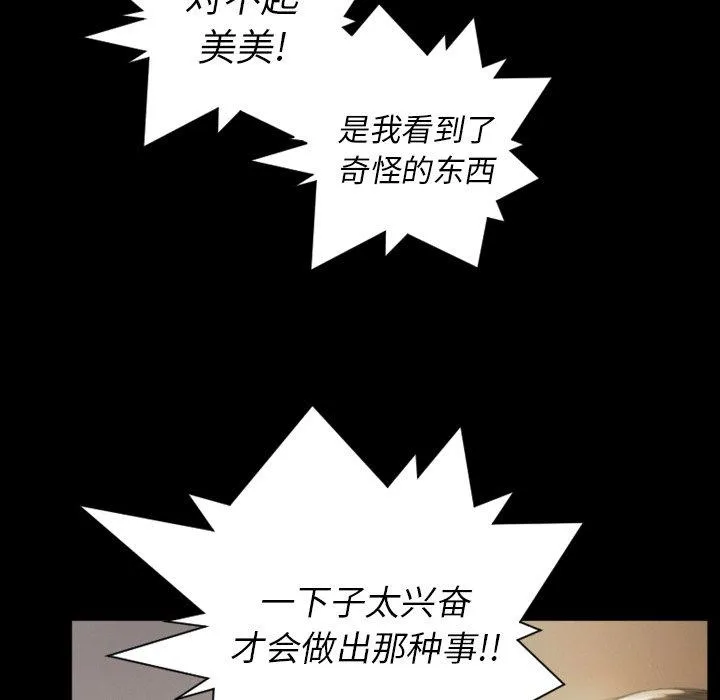 诡秘的姐妹 第11话 第15页