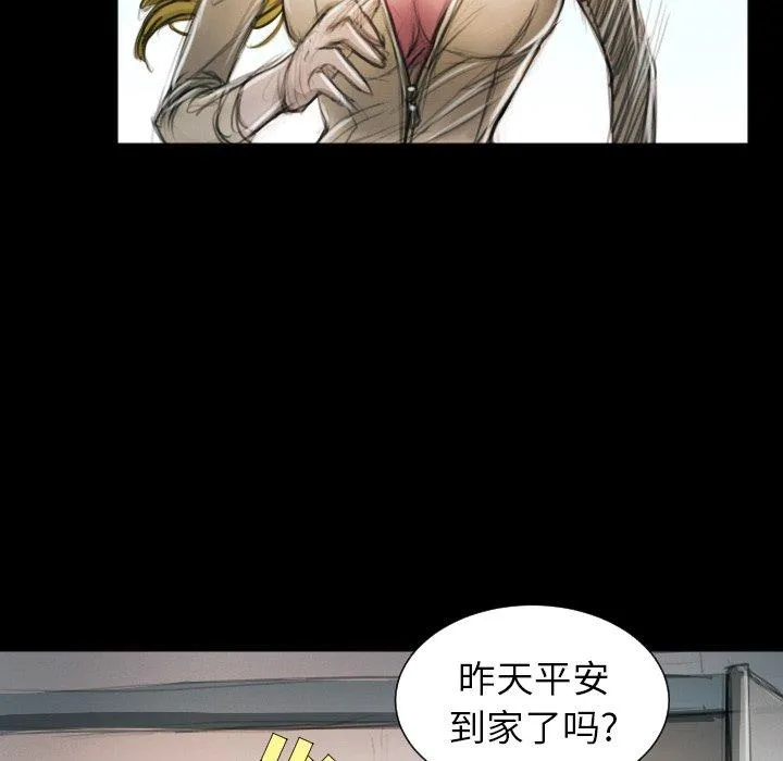 诡秘的姐妹 第11话 第69页