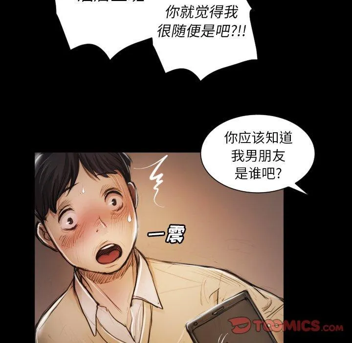 诡秘的姐妹 第11话 第12页