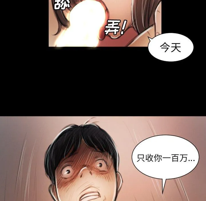 诡秘的姐妹 第11话 第46页