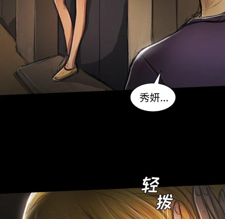 诡秘的姐妹 第11话 第117页