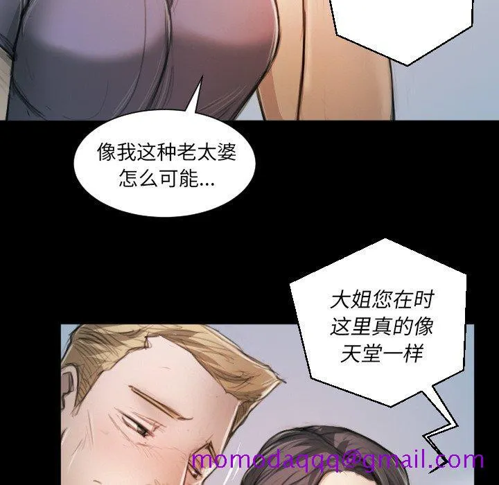 诡秘的姐妹 第11话 第95页