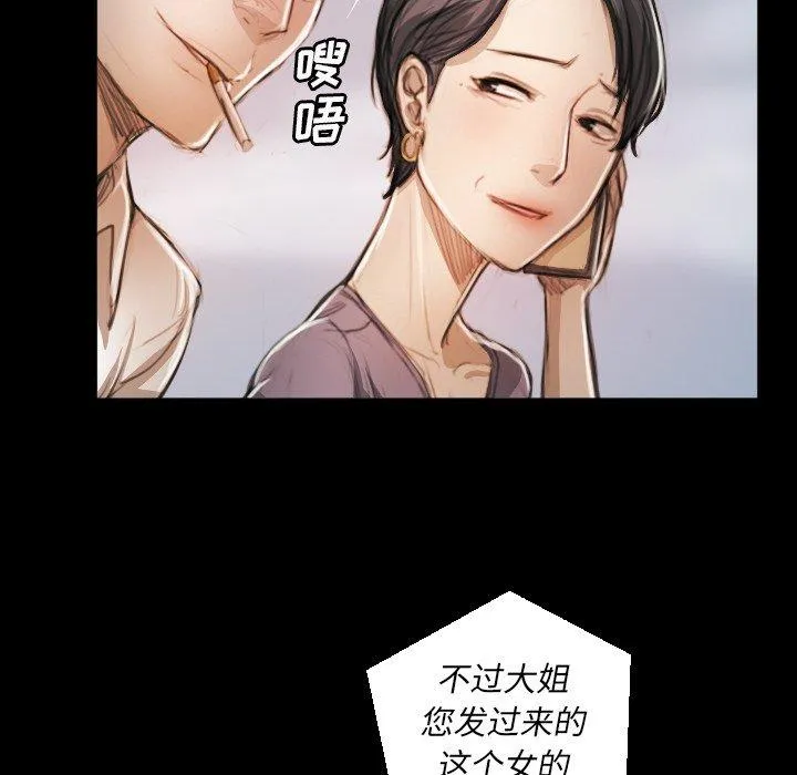 诡秘的姐妹 第11话 第96页