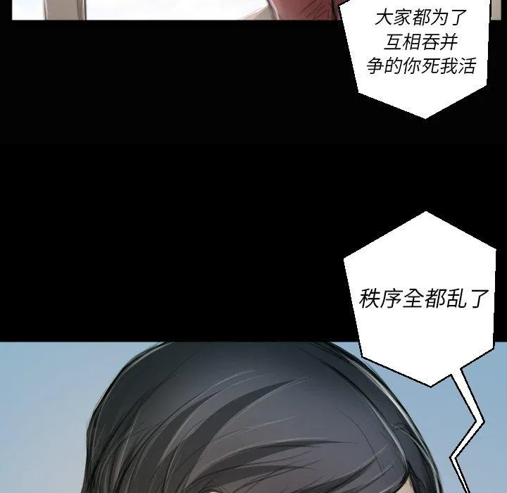诡秘的姐妹 第11话 第93页