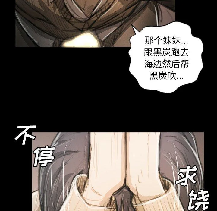 诡秘的姐妹 第11话 第20页