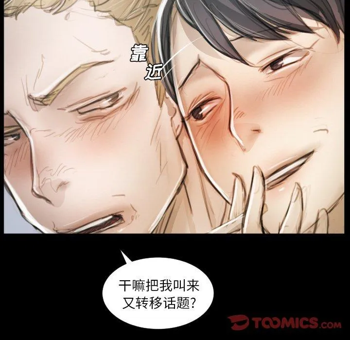 诡秘的姐妹 第11话 第101页